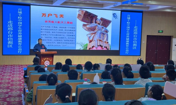 “百城千校·中国学生营养健康教育公益行”走进邢台市信都区