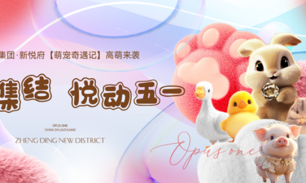 五一遛娃天花板！被萌宠包围的快乐谁懂啊