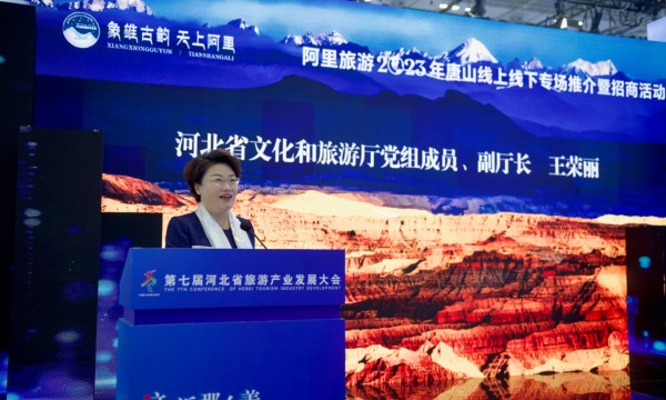 阿里旅游2023年唐山线上线下专场推介暨招商活动在唐山举办